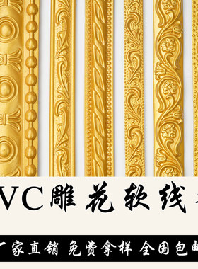 金色pvc软线条浮雕花装饰条自粘背景墙边框欧式相框吊顶PU石膏线