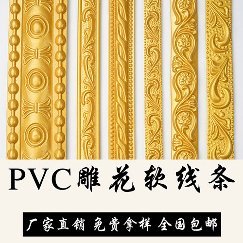 金色pvc软线条浮雕花装饰条自粘背景墙边框欧式相框吊顶PU石膏线