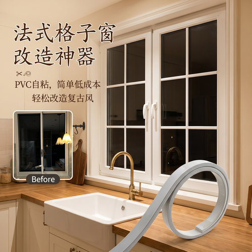 小红书同款自粘格子窗平板线条