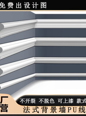 pu线条法式角花电视背景墙