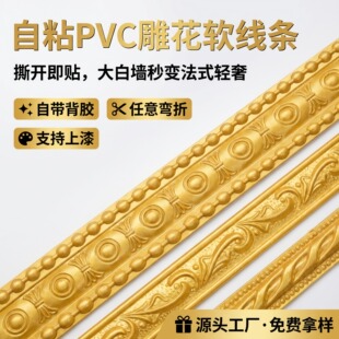 欧式金色pvc雕花软线条装饰条自粘背景墙边框条仿石膏线相框线