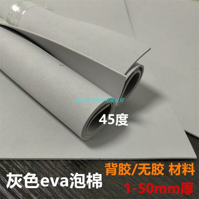 灰色eva泡棉片材45度彩色泡绵防撞减震板材泡沫海绵2mm3mm5mm10mm