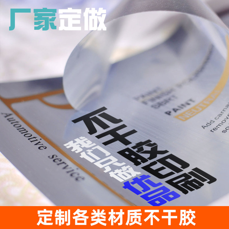 定制3M标签印刷哑银PVC不干胶二维码透明广告贴纸不粘胶