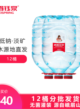 峨眉钰泉15.2L*12桶天然矿泉水弱碱性大桶水【可分批发货】