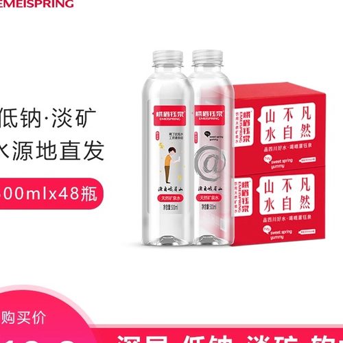 峨眉钰泉500ml天然矿泉水