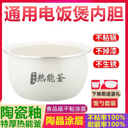 电饭煲内胆通用球形加厚釜