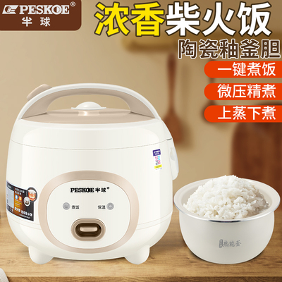 半球正品电饭煲2-4人迷你煮饭用