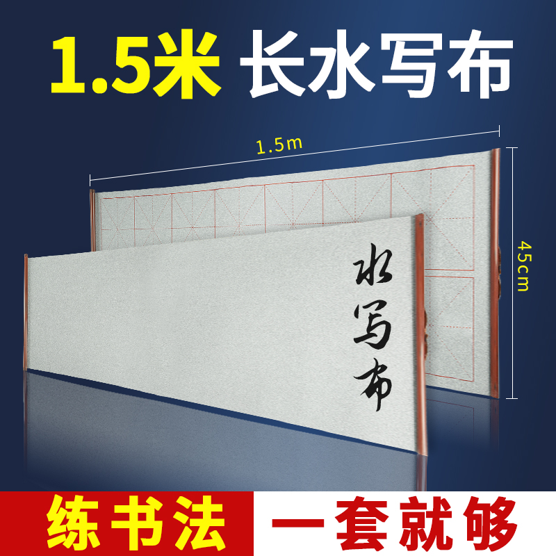 包邮加长加厚空白卷大米字格仿宣纸水写布速干无纺布毛笔书法入门练字工具