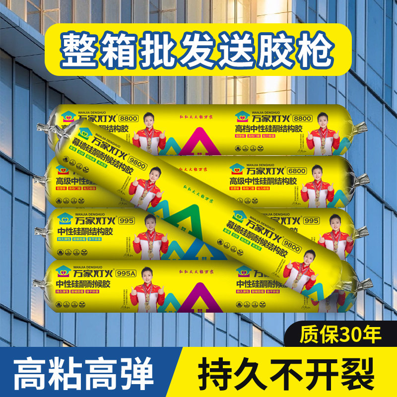 995中性硅酮结构胶强力室外专用瓷砖门窗玻璃胶耐候密封外墙防水