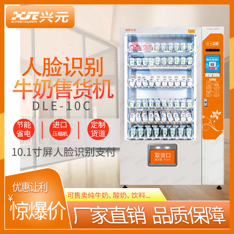 Xingyuan touch screen Unmanned Vending machine milk automatic Sell ​​goods machine Beverage machine Manufactor Direct sellingin the Kitchen Appliances , Commercial electric kitchen , Vending Machines category - from Buy2taobao.com to provide professional Taobao agent buy service