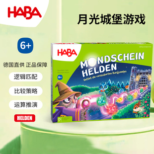 德国HABA早教玩具逻辑思维桌游游戏306482月光英雄城堡5策略6岁