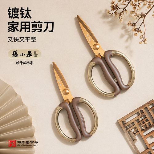 张小泉不锈钢家用镀钛剪刀