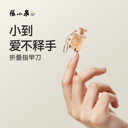 张小泉新款钥匙扣指甲钳