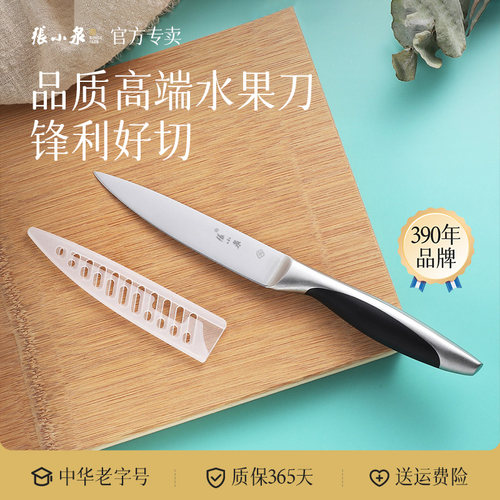 张小泉流线型刀体设计不锈钢