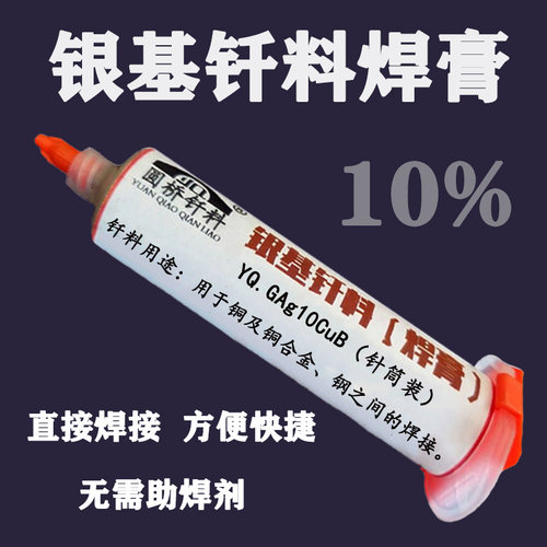 10%银焊膏高频火焰铜和铁的钎焊