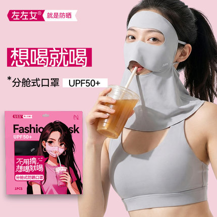 左左女可喝水防晒口罩冰丝透气全脸防护夏季爆款遮阳可调节面罩