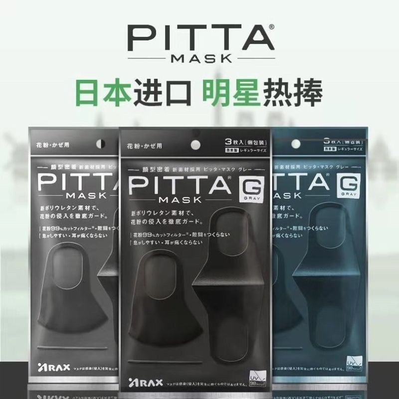日本Pittamask海绵口罩