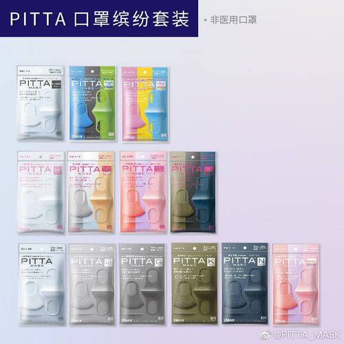 海绵口罩进口PITTA明星同款立体