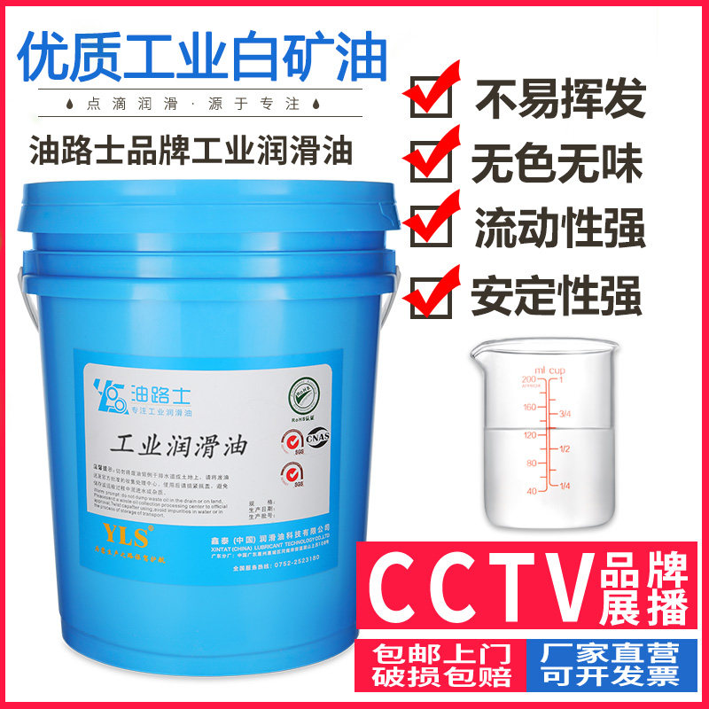 油路士高级无色无味润滑油