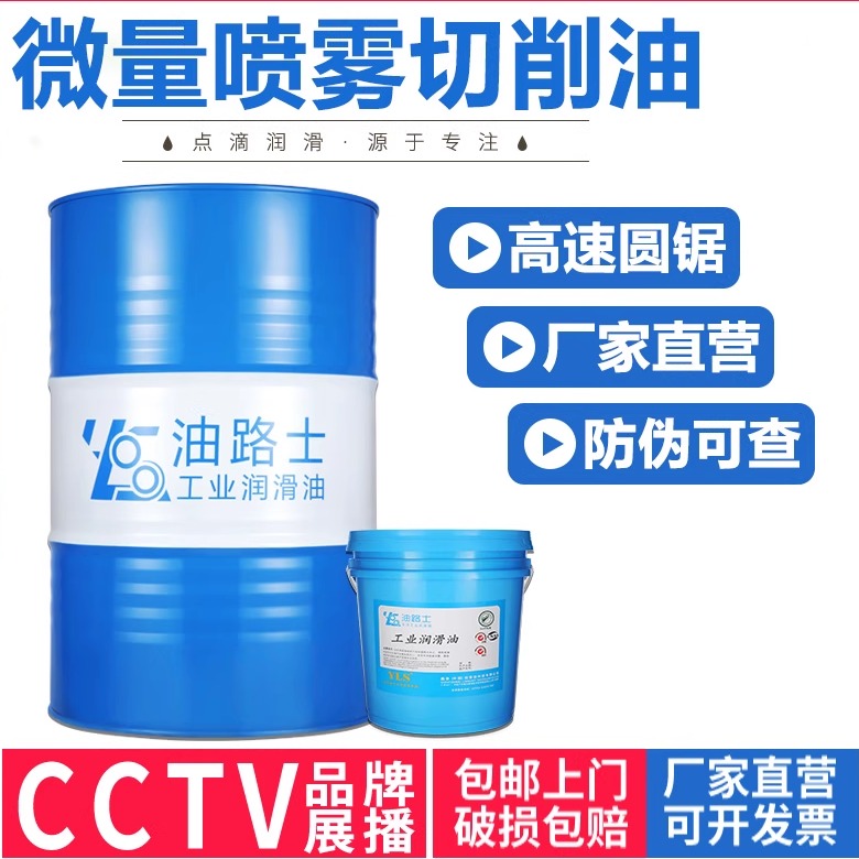 油路士圆锯机喷雾切削油包邮上门