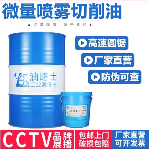 油路士圆锯机喷雾切削油包邮上门