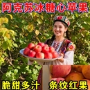 2025 正宗阿克苏红旗坡六队冰糖心苹果新疆水果包甜 产区直发