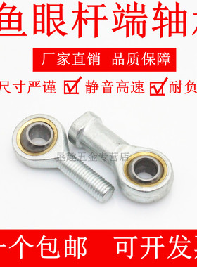 鱼眼杆端关节轴承SAL5 SA6 8 10 12 14 16 18 20 22 25 28 30TK M