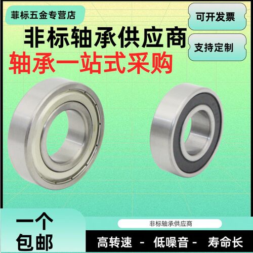 非标轴承41424344非标轴承