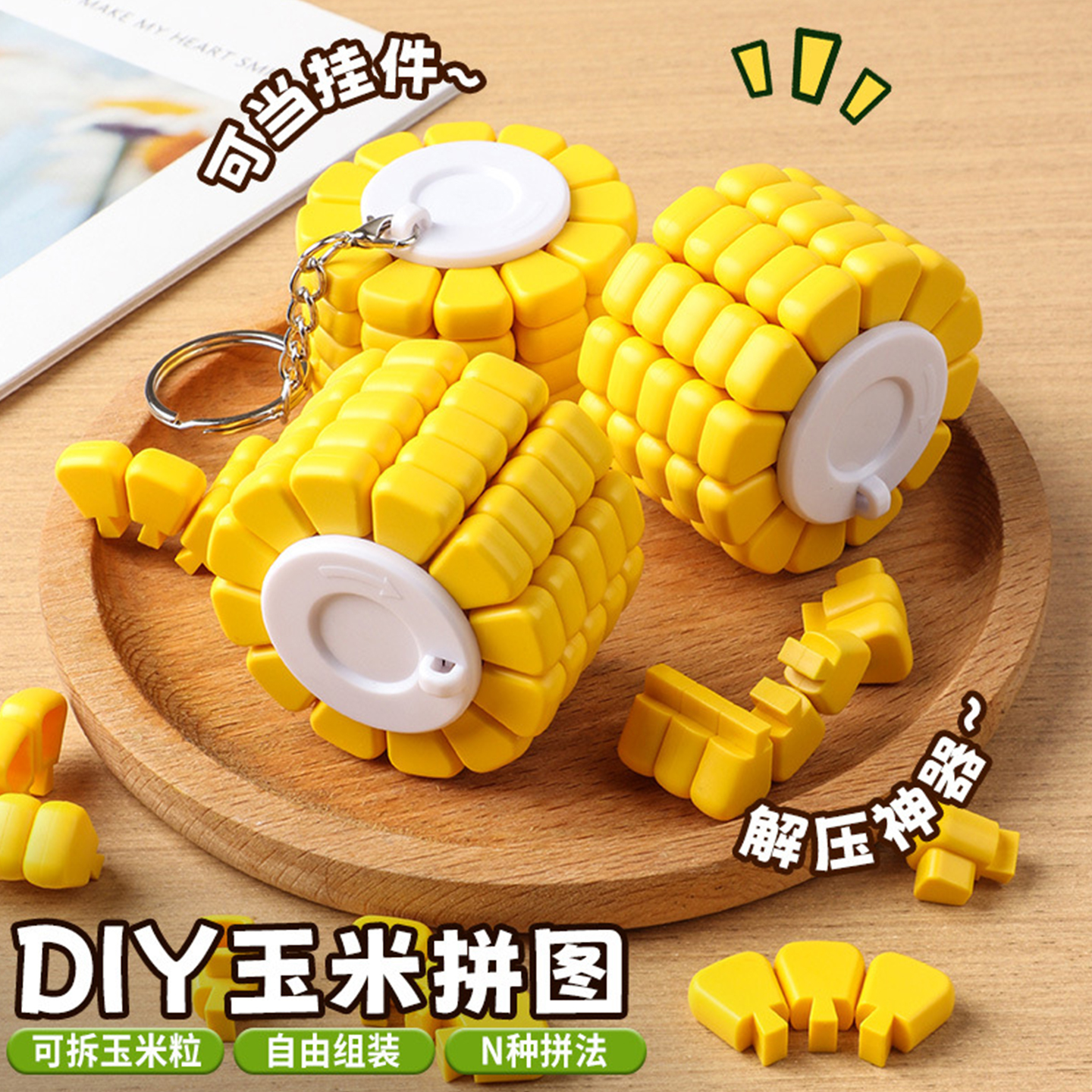 儿童益智拼图玩具挂件立体