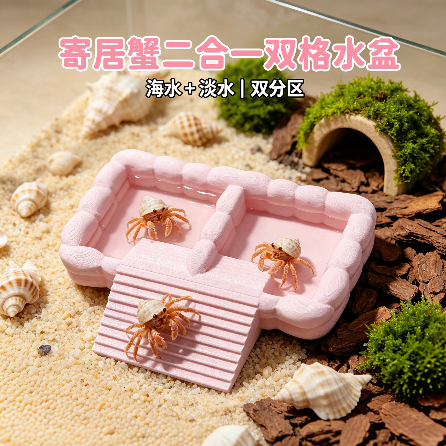 寄居蟹2合1分格食盆仿大理石