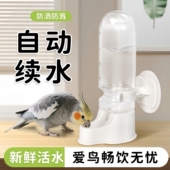 鹦鹉饮水器自动喝水壶虎皮玄凤喂食器下料器鸟食盒挂式 鸟用喂水器