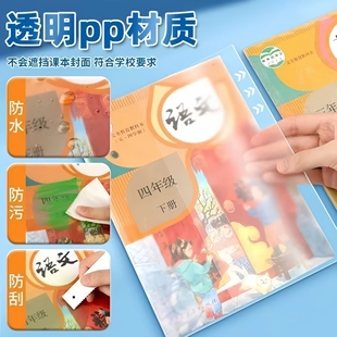 小学生书套书皮透明包书皮套16k插口包书套保护套语数英课本书壳