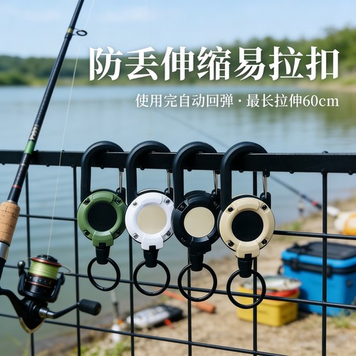 钓鱼路亚防丢易拉伸缩扣