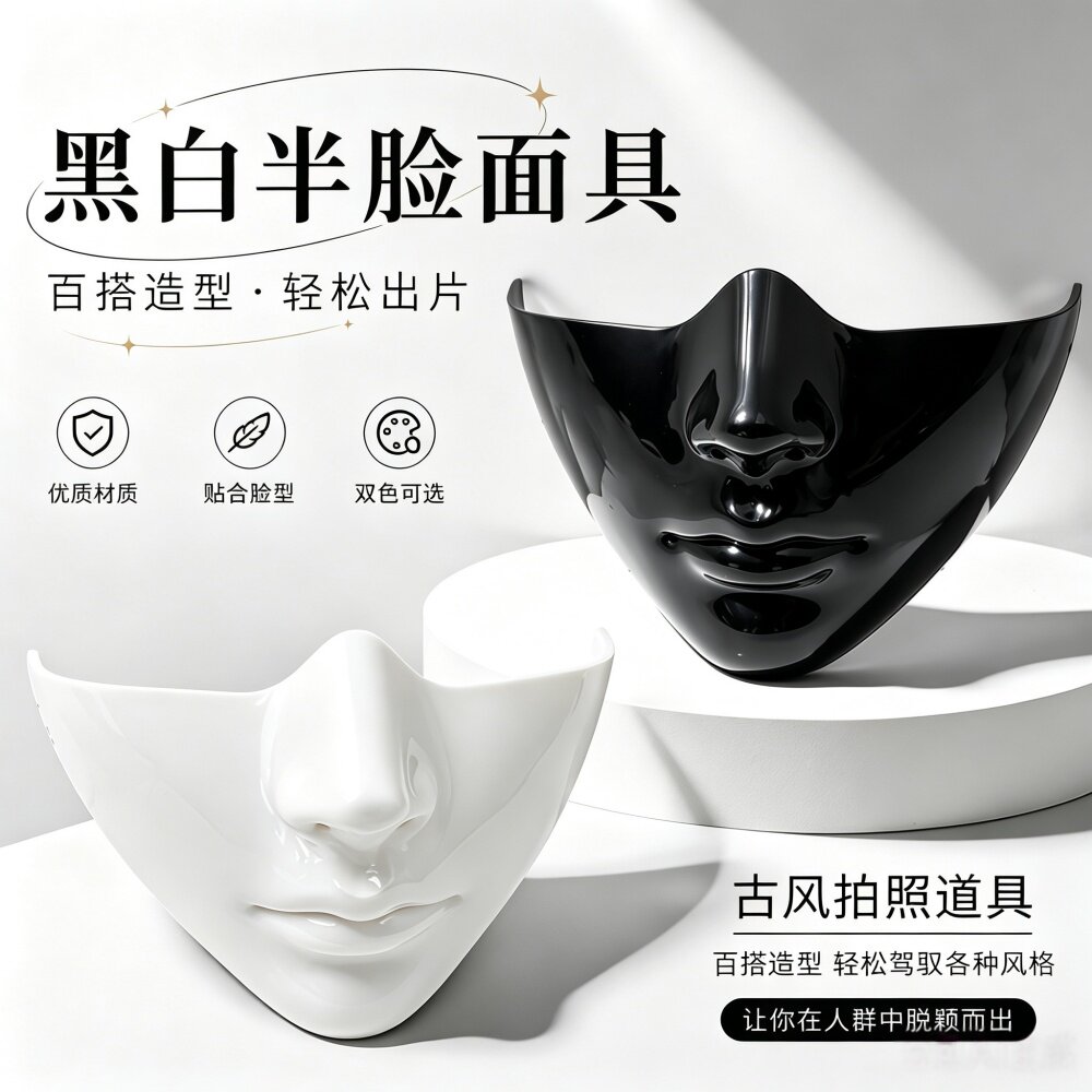 白色半脸面具冷淡风拍照道具