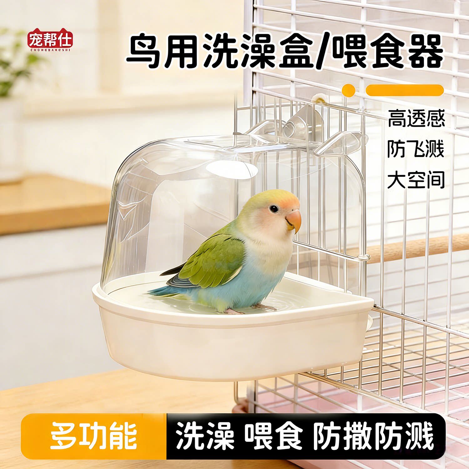 宠帮仕鹦鹉洗澡盆防撒食盒沐浴室大号悬挂虎皮牡丹玄凤专用喂食器
