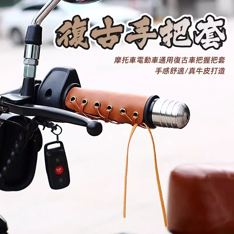 夏季复古手把套通用防滑自行车电动车把手套皮套摩托车改装手把