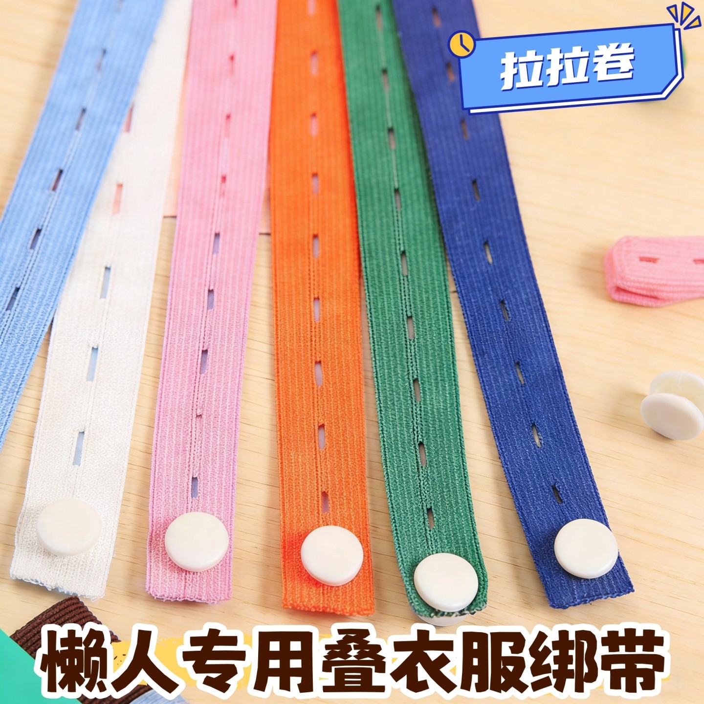 拉拉卷叠衣板懒人专用可调节松紧固定带扣叠衣服被子绑带折捆衣带,收纳整理,叠衣板,淘宝优惠券,粉丝福利购,淘宝优惠卷