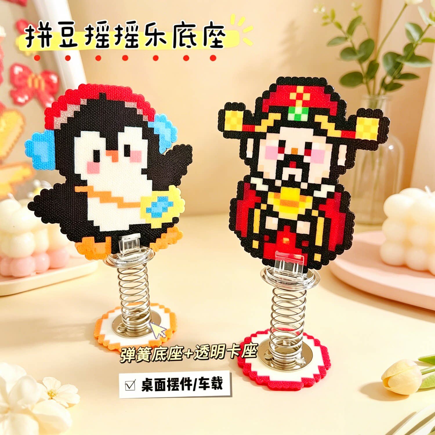 拼豆透明弹簧底座摇摇乐立牌