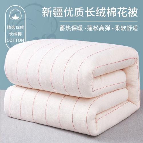 【优等品质】新疆长绒棉花被全棉