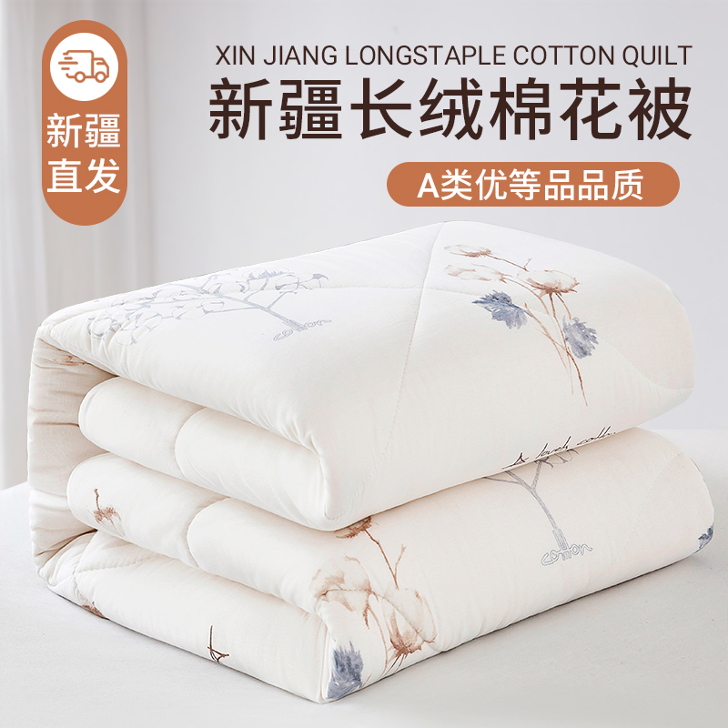 【品质优等】新疆长绒棉花被加厚