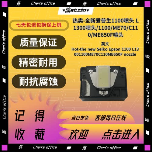 热卖-全新爱普生1100喷头 L1300喷头/1100/ME70/喷头