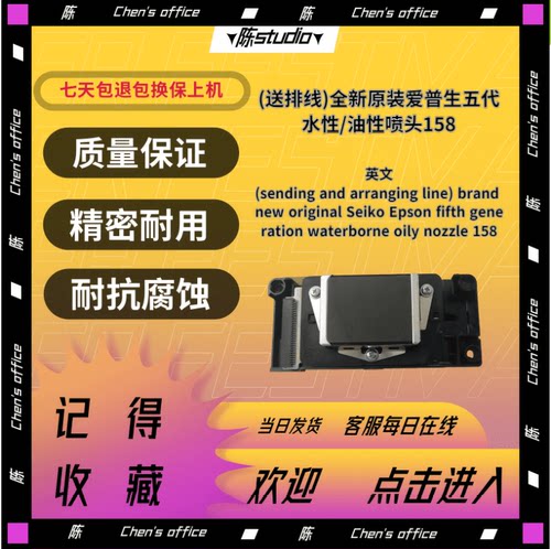 全新原装爱普生/EPSON喷头