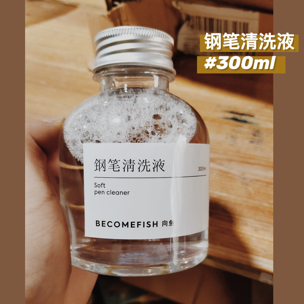 彩墨彩色非碳素钢笔水黑记号笔清洁洗笔液蘸水笔去痕迹污渍污垢300ml