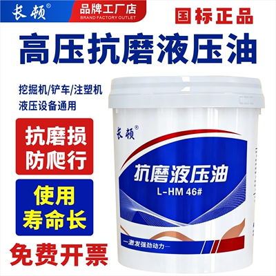 抗磨液压油46号68#32#高压耐磨18升装载机挖机叉车铲车用大桶200L