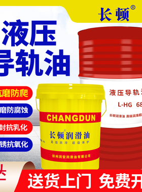数控机床导轨油68号电梯加工中心CNC专用32#46液压润滑油18升200L