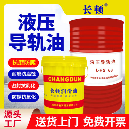 数控机床导轨油68号电梯加工中心CNC专用32#46液压润滑油18升200L