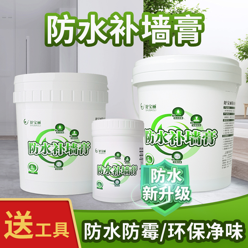 防水白色家用墙壁修补膏