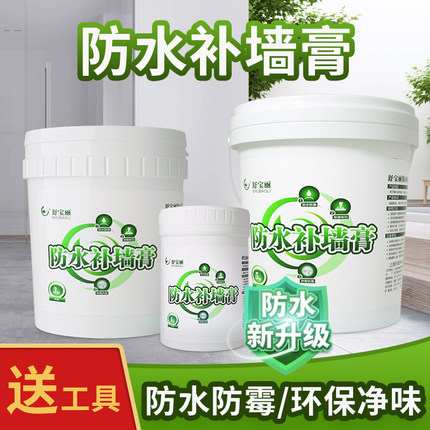 补墙膏防水防潮防霉墙面修补膏白色家用墙壁翻新墙体修复耐水腻子
