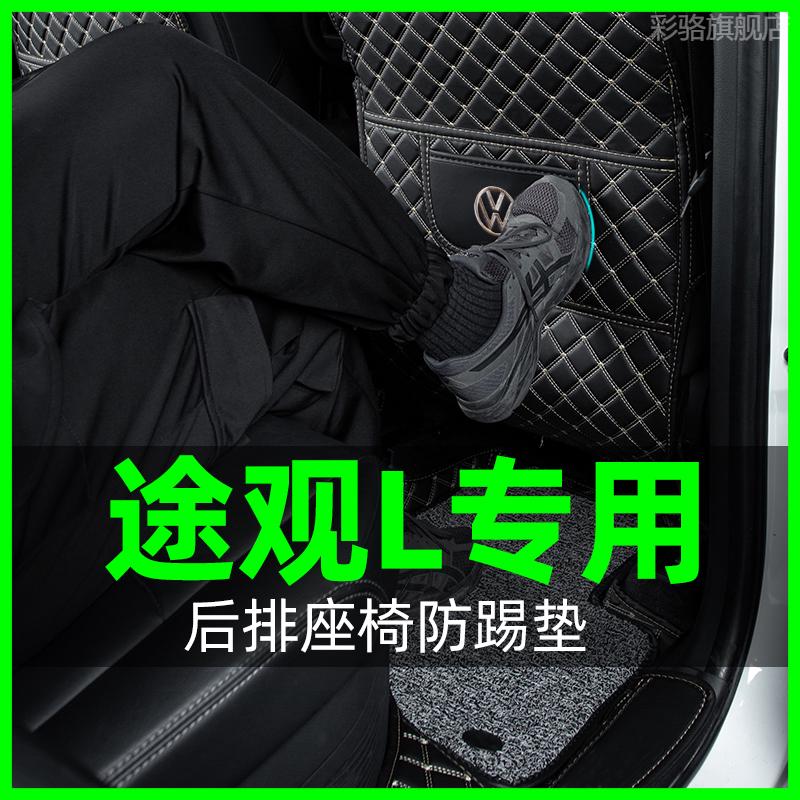 2024款大众途观L防踢垫后排车内装饰用品大全全车配件汽车24专用x