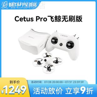 BETAFPV 室内外无刷迷你无人机 Pro飞鲸FPV穿越机到手飞套装 Cetus